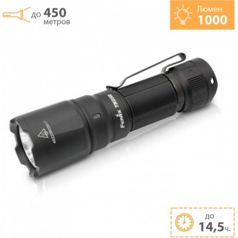Фонарь тактический FENIX TK05R + Подарок